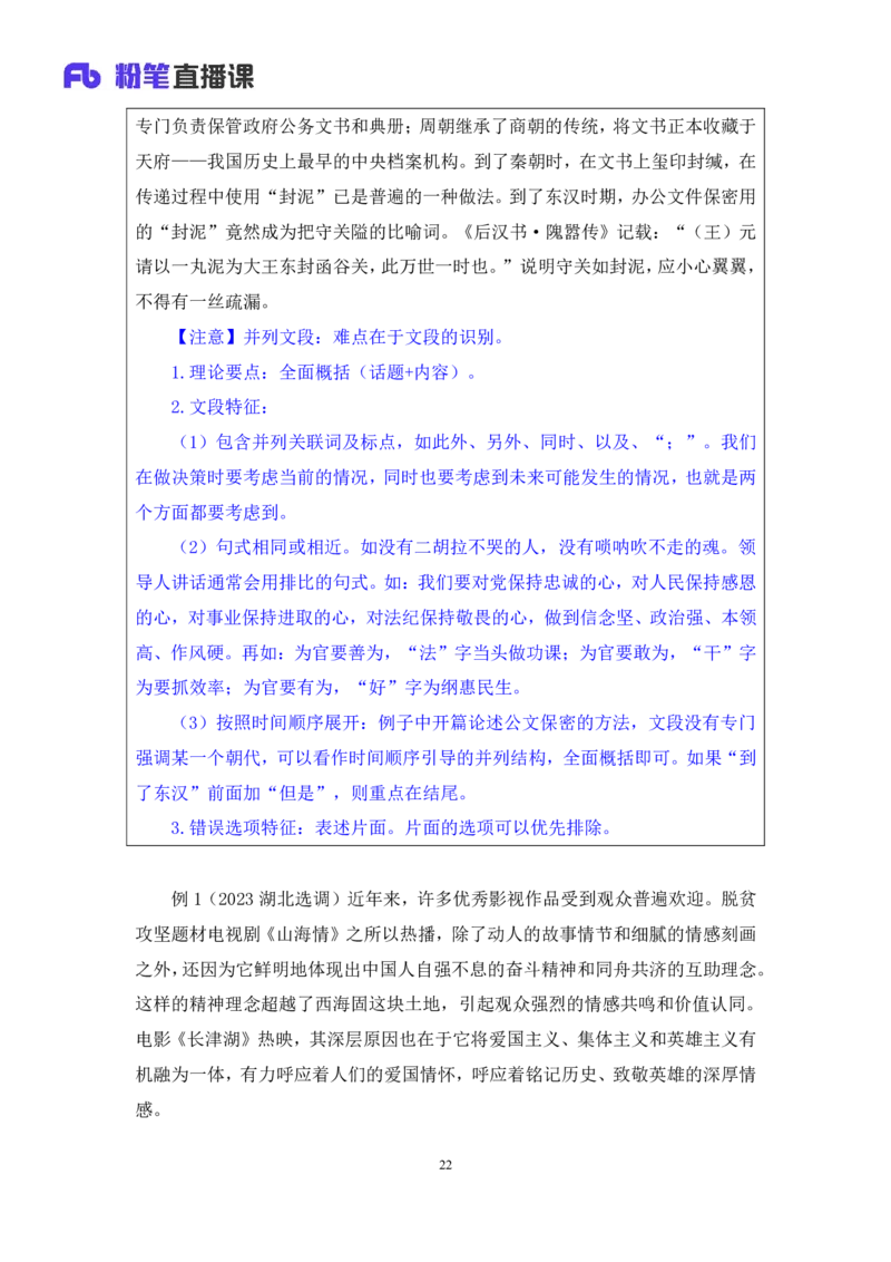 2024.05.09+方法精讲-言语2+许顺（笔记）（笔试系统班图书大礼包：2025国考6期）_2026考公资料_（10）粉笔_2025粉笔国考省考980（课＋笔记）_粉笔980（25多省）_02025年980系统班补充课程FB
