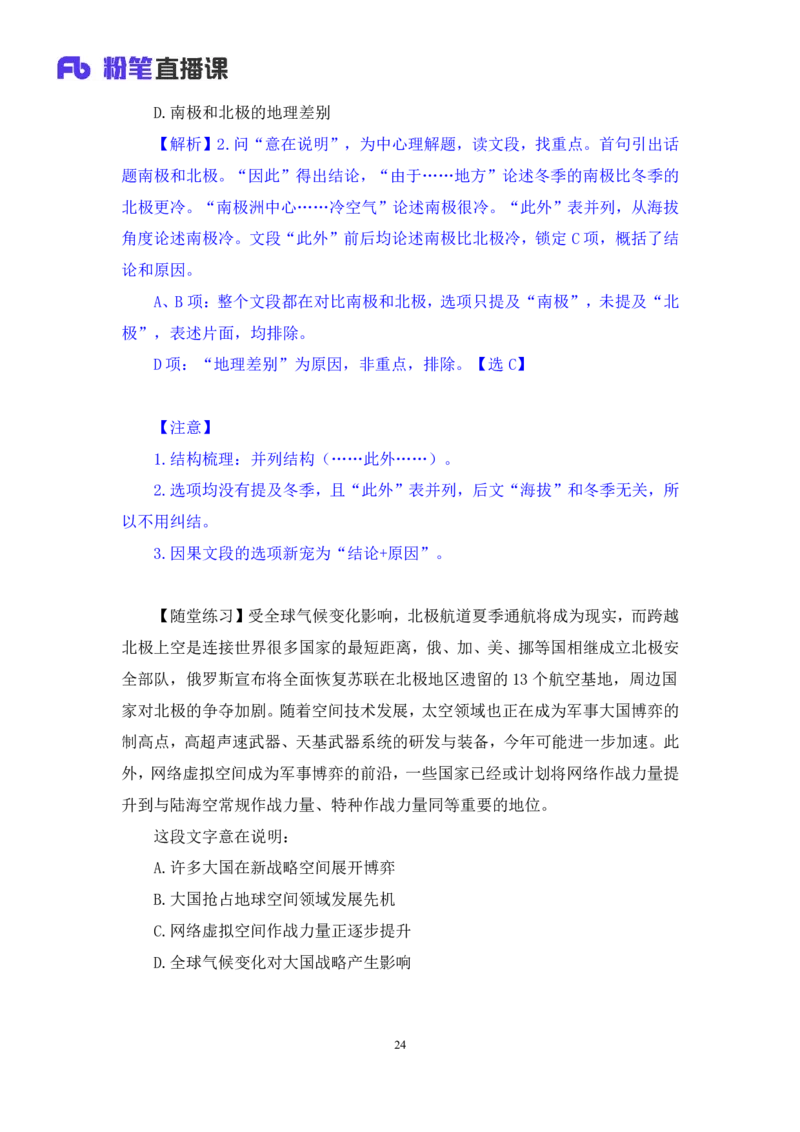 2024.05.09+方法精讲-言语2+许顺（笔记）（笔试系统班图书大礼包：2025国考6期）_2026考公资料_（10）粉笔_2025粉笔国考省考980（课＋笔记）_粉笔980（25多省）_02025年980系统班补充课程FB