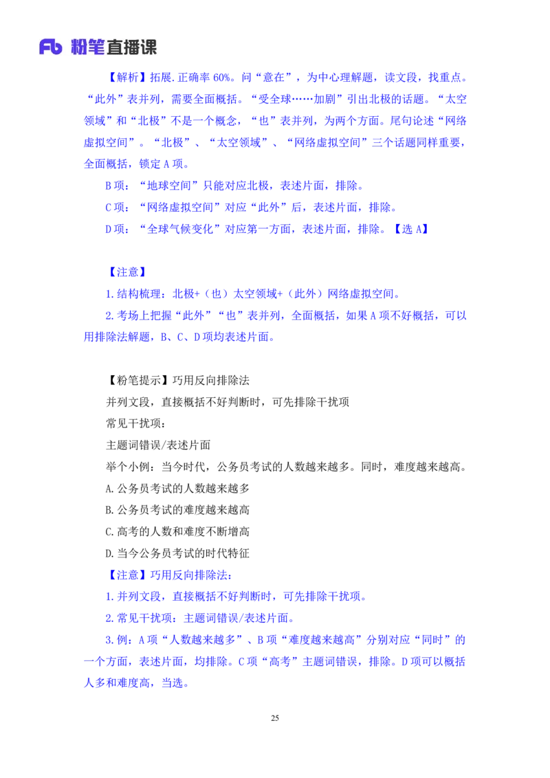2024.05.09+方法精讲-言语2+许顺（笔记）（笔试系统班图书大礼包：2025国考6期）_2026考公资料_（10）粉笔_2025粉笔国考省考980（课＋笔记）_粉笔980（25多省）_02025年980系统班补充课程FB