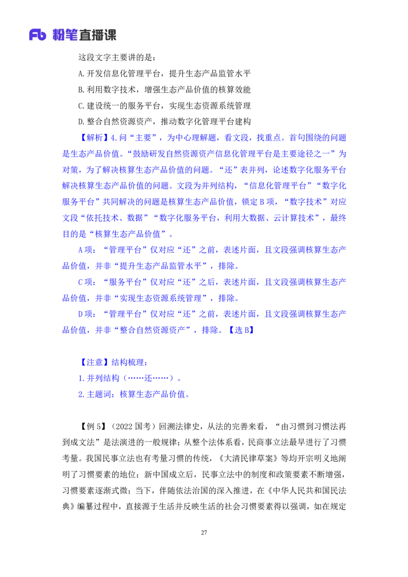 2024.05.09+方法精讲-言语2+许顺（笔记）（笔试系统班图书大礼包：2025国考6期）_2026考公资料_（10）粉笔_2025粉笔国考省考980（课＋笔记）_粉笔980（25多省）_02025年980系统班补充课程FB