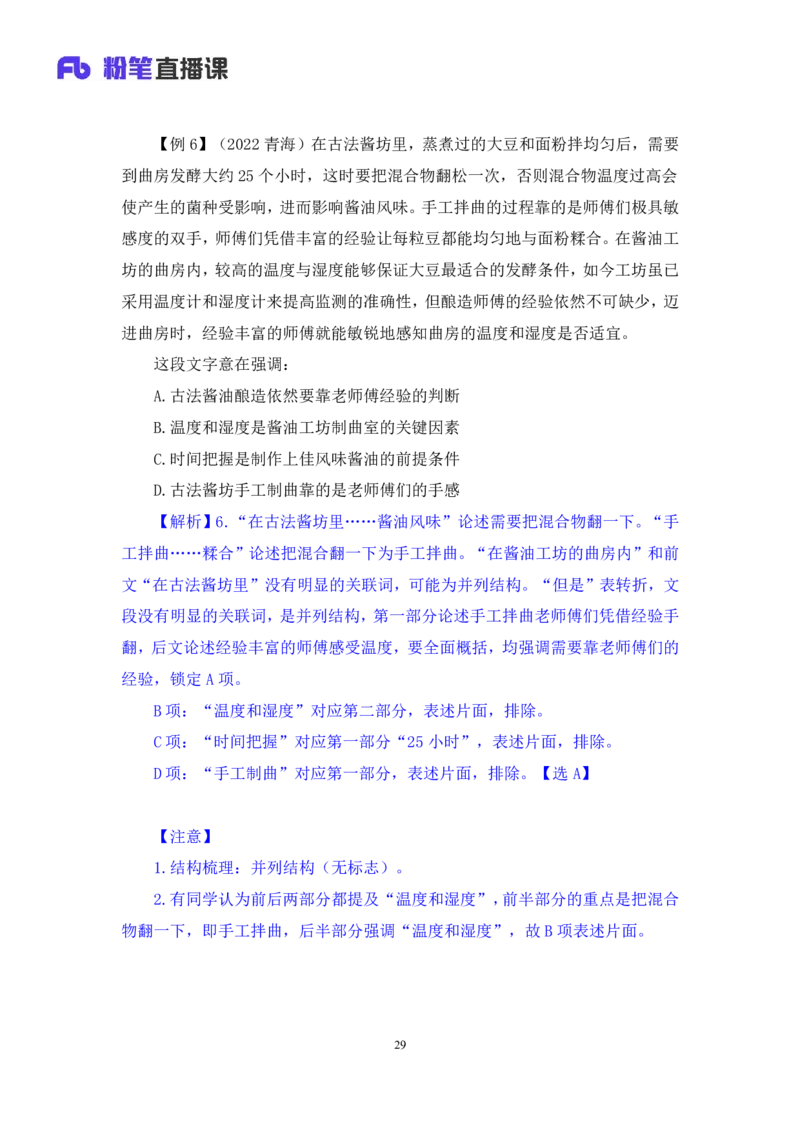 2024.05.09+方法精讲-言语2+许顺（笔记）（笔试系统班图书大礼包：2025国考6期）_2026考公资料_（10）粉笔_2025粉笔国考省考980（课＋笔记）_粉笔980（25多省）_02025年980系统班补充课程FB