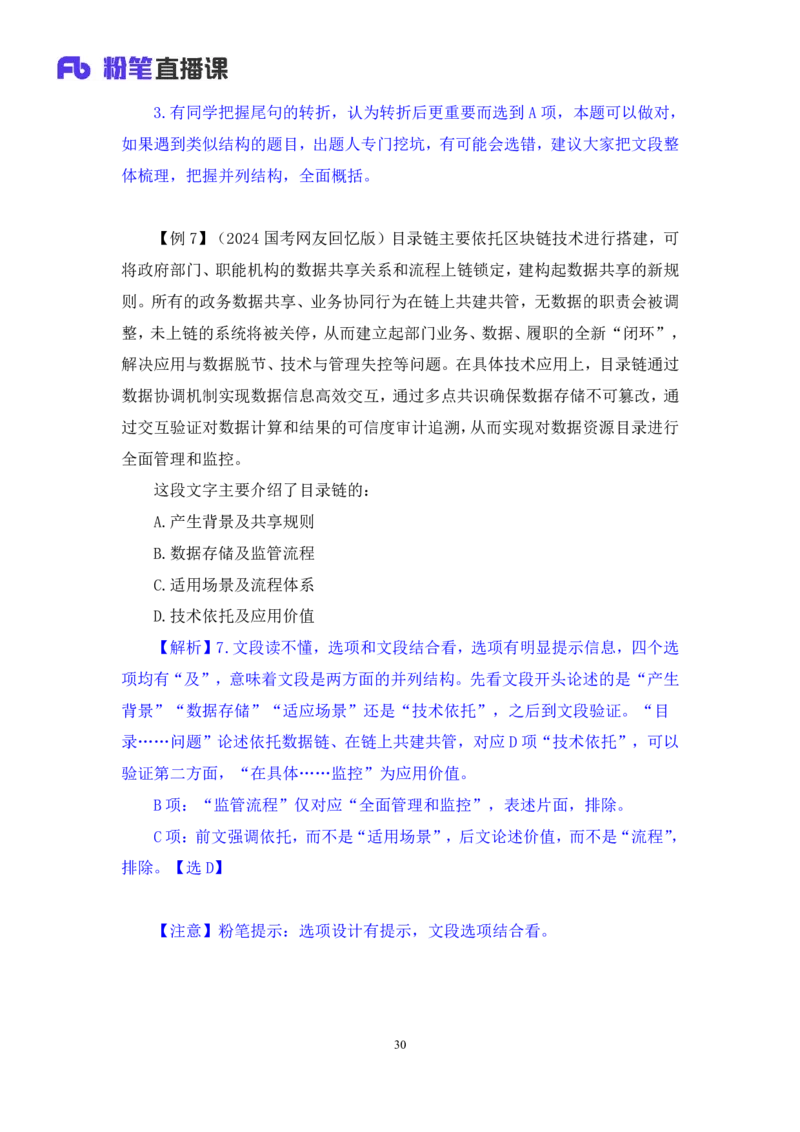 2024.05.09+方法精讲-言语2+许顺（笔记）（笔试系统班图书大礼包：2025国考6期）_2026考公资料_（10）粉笔_2025粉笔国考省考980（课＋笔记）_粉笔980（25多省）_02025年980系统班补充课程FB