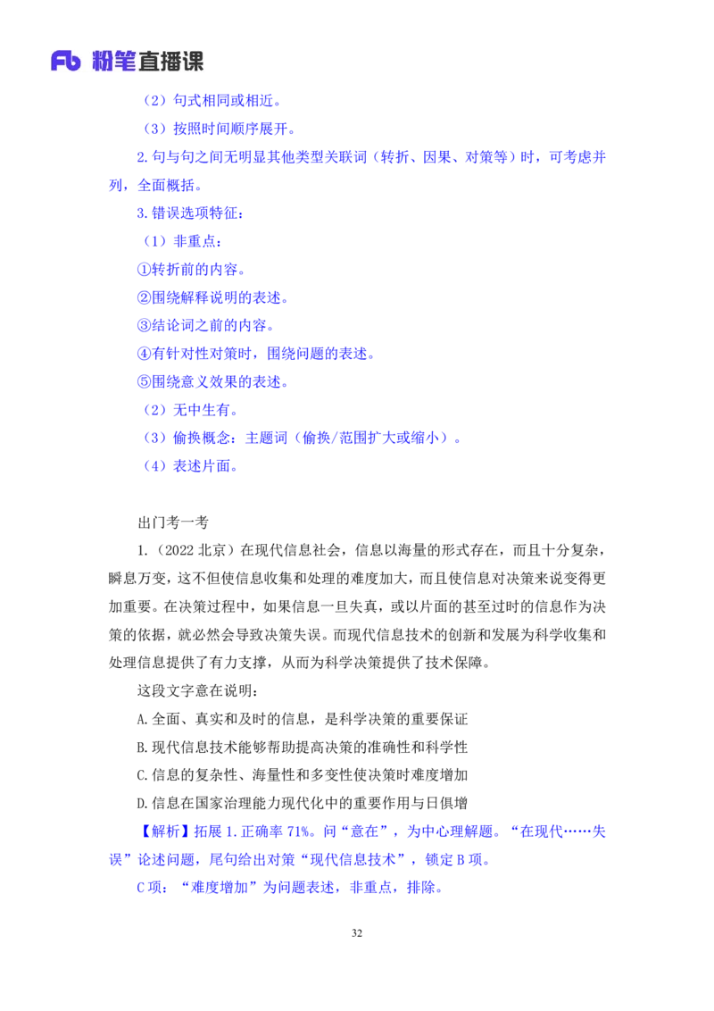2024.05.09+方法精讲-言语2+许顺（笔记）（笔试系统班图书大礼包：2025国考6期）_2026考公资料_（10）粉笔_2025粉笔国考省考980（课＋笔记）_粉笔980（25多省）_02025年980系统班补充课程FB