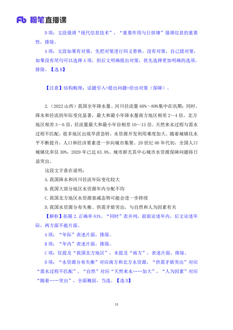 2024.05.09+方法精讲-言语2+许顺（笔记）（笔试系统班图书大礼包：2025国考6期）_2026考公资料_（10）粉笔_2025粉笔国考省考980（课＋笔记）_粉笔980（25多省）_02025年980系统班补充课程FB