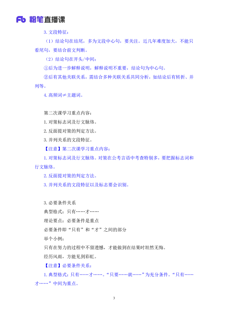 2024.05.09+方法精讲-言语2+许顺（笔记）（笔试系统班图书大礼包：2025国考6期）_2026考公资料_（10）粉笔_2025粉笔国考省考980（课＋笔记）_粉笔980（25多省）_02025年980系统班补充课程FB