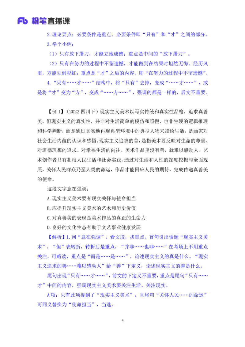 2024.05.09+方法精讲-言语2+许顺（笔记）（笔试系统班图书大礼包：2025国考6期）_2026考公资料_（10）粉笔_2025粉笔国考省考980（课＋笔记）_粉笔980（25多省）_02025年980系统班补充课程FB