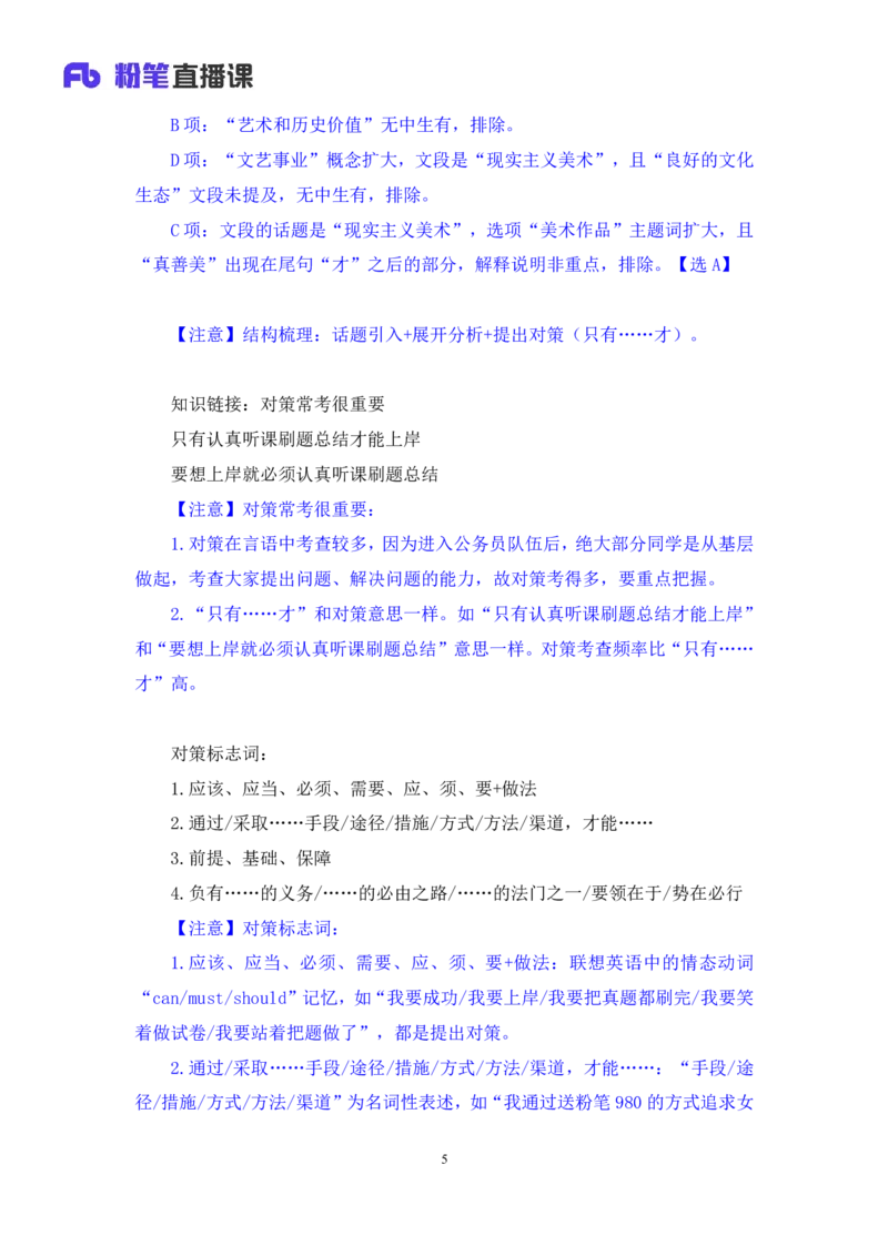 2024.05.09+方法精讲-言语2+许顺（笔记）（笔试系统班图书大礼包：2025国考6期）_2026考公资料_（10）粉笔_2025粉笔国考省考980（课＋笔记）_粉笔980（25多省）_02025年980系统班补充课程FB