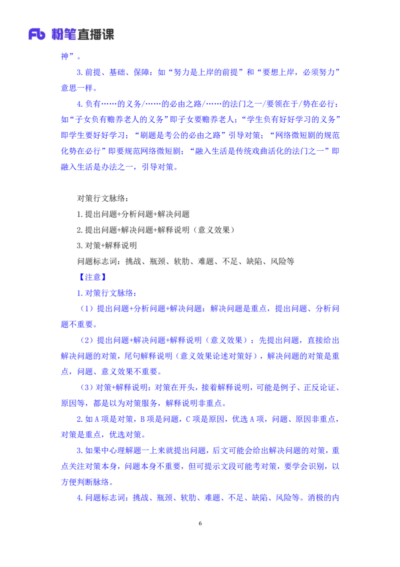 2024.05.09+方法精讲-言语2+许顺（笔记）（笔试系统班图书大礼包：2025国考6期）_2026考公资料_（10）粉笔_2025粉笔国考省考980（课＋笔记）_粉笔980（25多省）_02025年980系统班补充课程FB