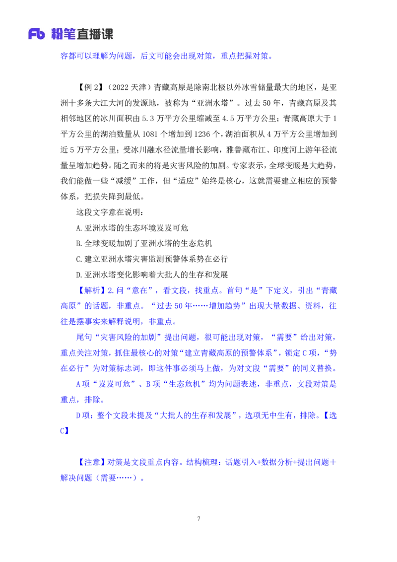 2024.05.09+方法精讲-言语2+许顺（笔记）（笔试系统班图书大礼包：2025国考6期）_2026考公资料_（10）粉笔_2025粉笔国考省考980（课＋笔记）_粉笔980（25多省）_02025年980系统班补充课程FB