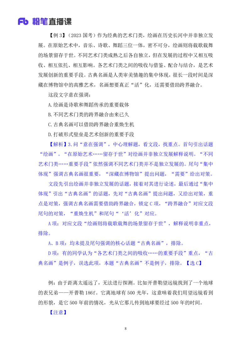 2024.05.09+方法精讲-言语2+许顺（笔记）（笔试系统班图书大礼包：2025国考6期）_2026考公资料_（10）粉笔_2025粉笔国考省考980（课＋笔记）_粉笔980（25多省）_02025年980系统班补充课程FB