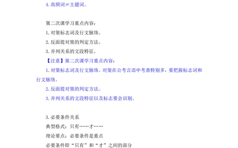 2024.05.09+方法精讲-言语2+许顺（笔记）（笔试系统班图书大礼包：2025国考6期）_2026考公资料_（10）粉笔_2025粉笔国考省考980（课＋笔记）_粉笔980（25多省）_02025年980系统班补充课程FB