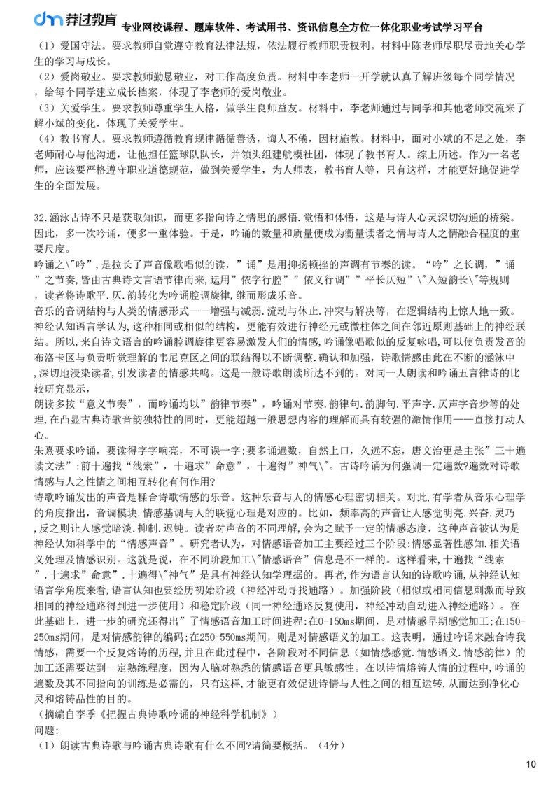 2023年上半年教师资格《中学综合素质》试题（网友回忆版）_4-教培资料-26年最新资料-同步更新_初中高中教资_2025下中学教资笔试_05科一科二题库类_25中学综合素质_历年真题