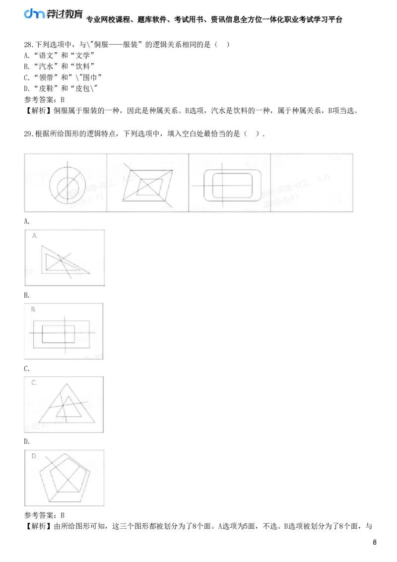 2023年上半年教师资格《中学综合素质》试题（网友回忆版）_4-教培资料-26年最新资料-同步更新_初中高中教资_2025下中学教资笔试_05科一科二题库类_25中学综合素质_历年真题