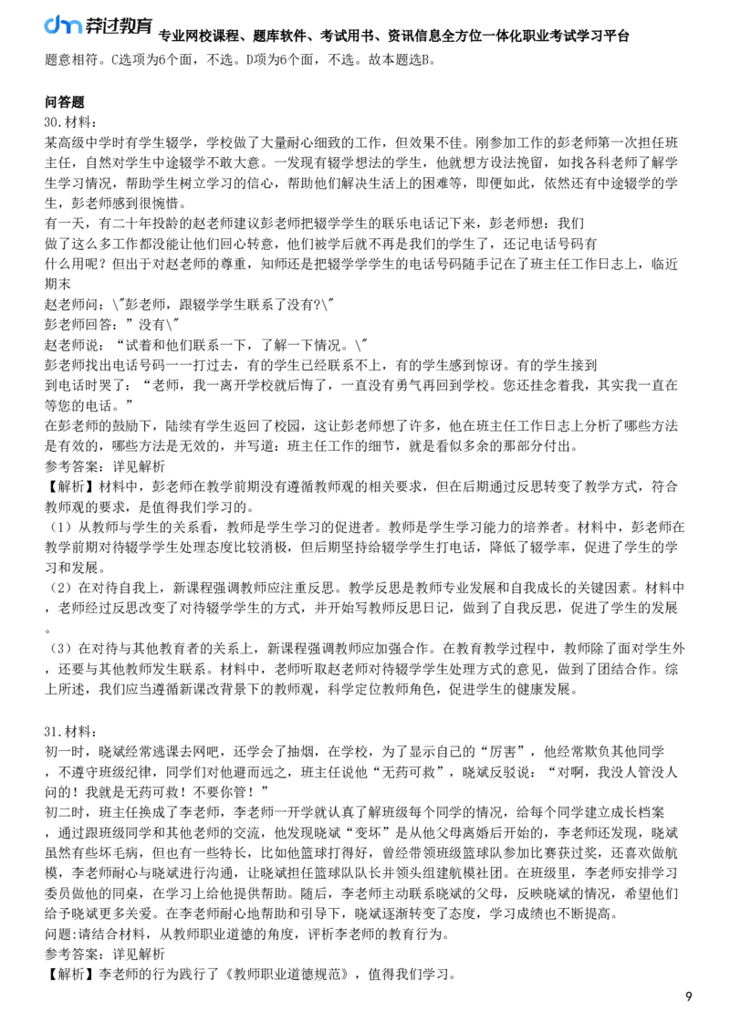 2023年上半年教师资格《中学综合素质》试题（网友回忆版）_4-教培资料-26年最新资料-同步更新_初中高中教资_2025下中学教资笔试_05科一科二题库类_25中学综合素质_历年真题