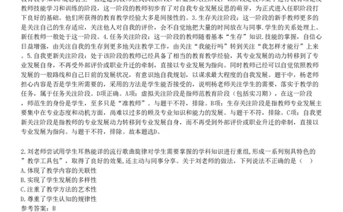 2023年上半年教师资格《中学综合素质》试题（网友回忆版）_4-教培资料-26年最新资料-同步更新_初中高中教资_2025下中学教资笔试_05科一科二题库类_25中学综合素质_历年真题