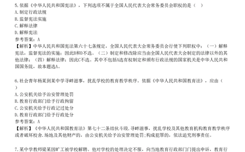 2023年上半年教师资格《中学综合素质》试题（网友回忆版）_4-教培资料-26年最新资料-同步更新_初中高中教资_2025下中学教资笔试_05科一科二题库类_25中学综合素质_历年真题