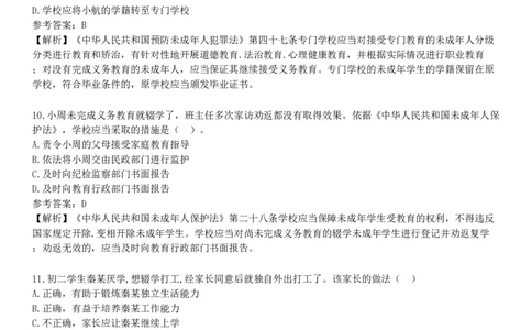 2023年上半年教师资格《中学综合素质》试题（网友回忆版）_4-教培资料-26年最新资料-同步更新_初中高中教资_2025下中学教资笔试_05科一科二题库类_25中学综合素质_历年真题