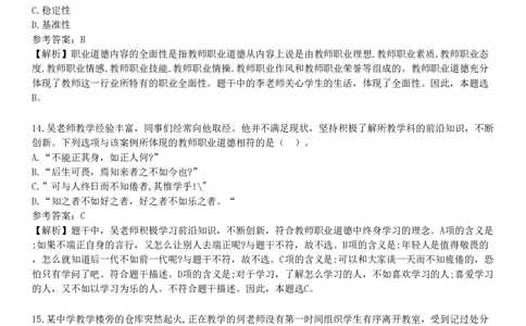2023年上半年教师资格《中学综合素质》试题（网友回忆版）_4-教培资料-26年最新资料-同步更新_初中高中教资_2025下中学教资笔试_05科一科二题库类_25中学综合素质_历年真题