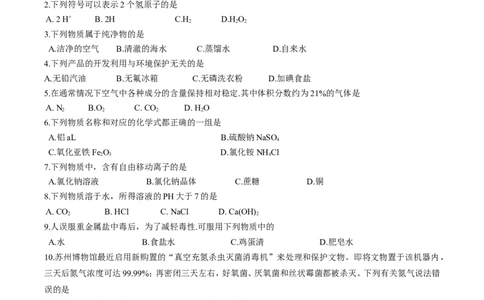 2012年苏州市中考化学试卷及答案_中考真题_5.化学中考真题2015-2024年_地区卷_江苏省_苏州化学08-22