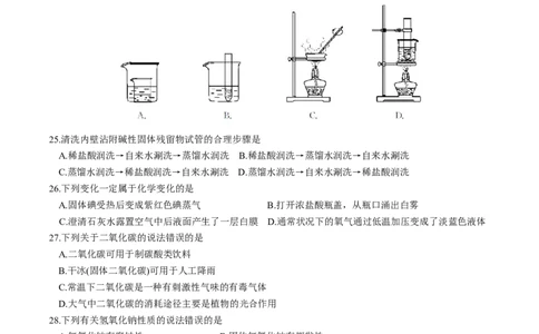 2012年苏州市中考化学试卷及答案_中考真题_5.化学中考真题2015-2024年_地区卷_江苏省_苏州化学08-22