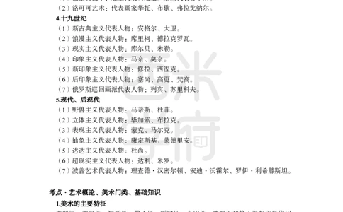 2024上半年教师资格笔试预测报-高中美术_4-教培资料-26年最新资料-同步更新_初中高中教资_03科三专项（进去保存报考的学科即可）_高中_高中美术通关资料包_8.ZG考前预测报