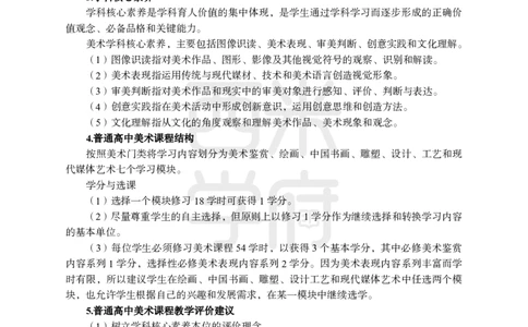 2024上半年教师资格笔试预测报-高中美术_4-教培资料-26年最新资料-同步更新_初中高中教资_03科三专项（进去保存报考的学科即可）_高中_高中美术通关资料包_8.ZG考前预测报