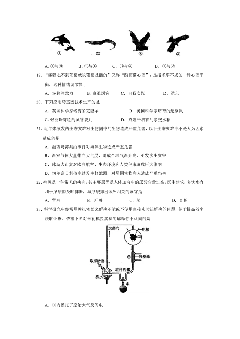2010烟台市中考生物试题及答案(word版)_中考真题_8.生物中考真题2015-2024年_地区卷_山东省_烟台中考生物08-22