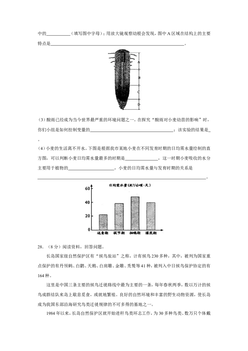 2010烟台市中考生物试题及答案(word版)_中考真题_8.生物中考真题2015-2024年_地区卷_山东省_烟台中考生物08-22