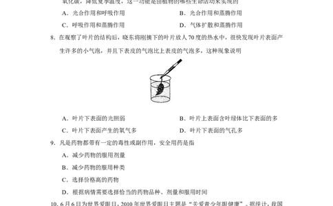 2010烟台市中考生物试题及答案(word版)_中考真题_8.生物中考真题2015-2024年_地区卷_山东省_烟台中考生物08-22