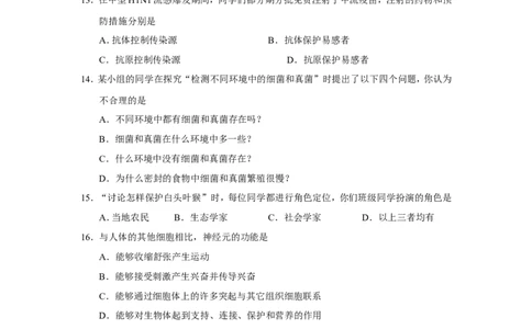 2010烟台市中考生物试题及答案(word版)_中考真题_8.生物中考真题2015-2024年_地区卷_山东省_烟台中考生物08-22