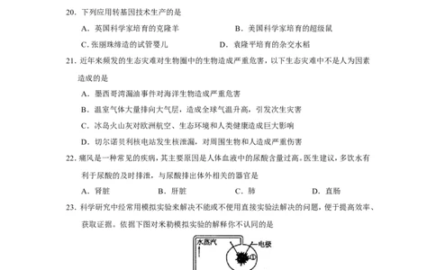 2010烟台市中考生物试题及答案(word版)_中考真题_8.生物中考真题2015-2024年_地区卷_山东省_烟台中考生物08-22