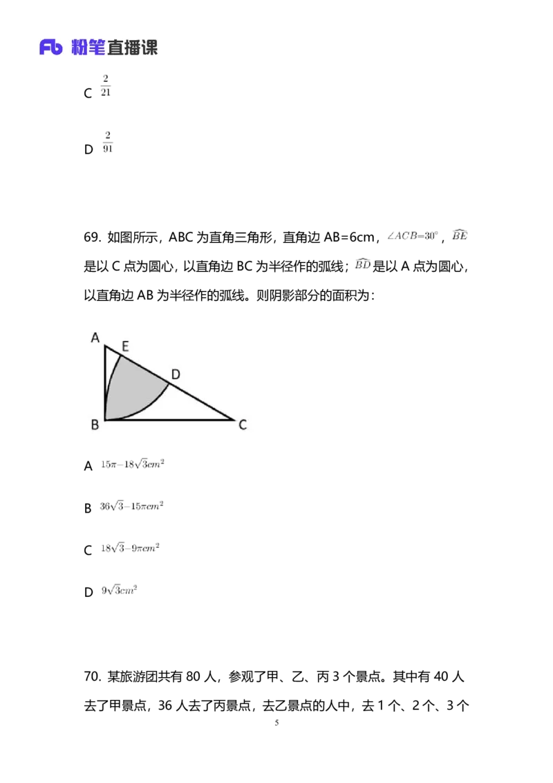 2024上半年省考第三季行测模考大赛讲义-数资_2026考公资料_（63）粉笔模考解析_模考2025国考省考FB模考：更新中(1)_2025国考模考解析02季_讲义