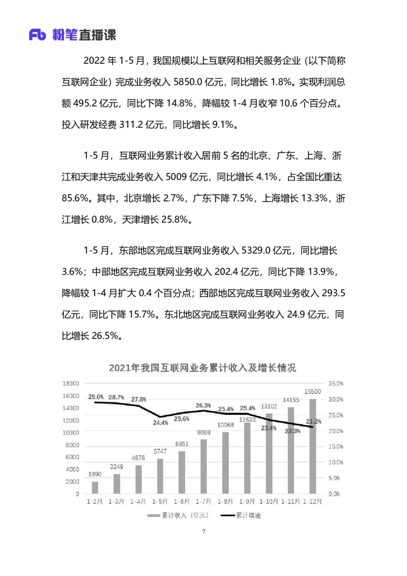 2024上半年省考第三季行测模考大赛讲义-数资_2026考公资料_（63）粉笔模考解析_模考2025国考省考FB模考：更新中(1)_2025国考模考解析02季_讲义