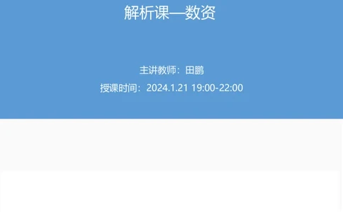 2024上半年省考第三季行测模考大赛讲义-数资_2026考公资料_（63）粉笔模考解析_模考2025国考省考FB模考：更新中(1)_2025国考模考解析02季_讲义