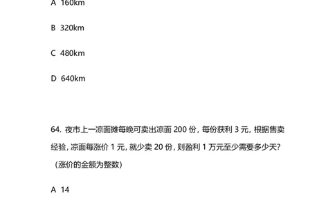 2024上半年省考第三季行测模考大赛讲义-数资_2026考公资料_（63）粉笔模考解析_模考2025国考省考FB模考：更新中(1)_2025国考模考解析02季_讲义