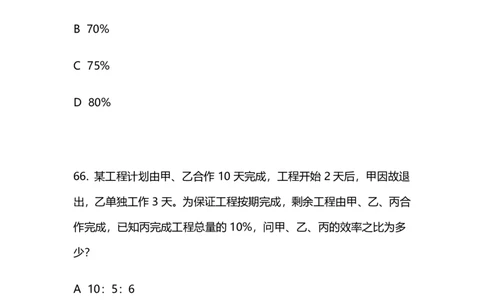 2024上半年省考第三季行测模考大赛讲义-数资_2026考公资料_（63）粉笔模考解析_模考2025国考省考FB模考：更新中(1)_2025国考模考解析02季_讲义