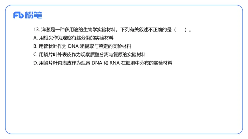 2024上-高中生物_4-教培资料-26年最新资料-同步更新_初中高中教资_03科三专项（进去保存报考的学科即可）_01科目三FB网课、三色速记手册、知识点导图等推荐_初中_3.历年真题