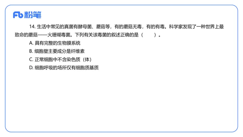 2024上-高中生物_4-教培资料-26年最新资料-同步更新_初中高中教资_03科三专项（进去保存报考的学科即可）_01科目三FB网课、三色速记手册、知识点导图等推荐_初中_3.历年真题