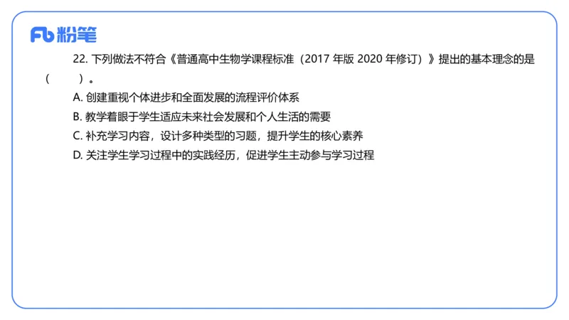 2024上-高中生物_4-教培资料-26年最新资料-同步更新_初中高中教资_03科三专项（进去保存报考的学科即可）_01科目三FB网课、三色速记手册、知识点导图等推荐_初中_3.历年真题