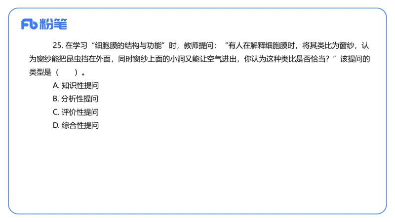 2024上-高中生物_4-教培资料-26年最新资料-同步更新_初中高中教资_03科三专项（进去保存报考的学科即可）_01科目三FB网课、三色速记手册、知识点导图等推荐_初中_3.历年真题