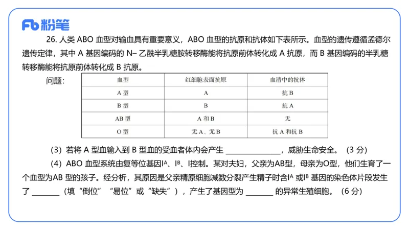 2024上-高中生物_4-教培资料-26年最新资料-同步更新_初中高中教资_03科三专项（进去保存报考的学科即可）_01科目三FB网课、三色速记手册、知识点导图等推荐_初中_3.历年真题