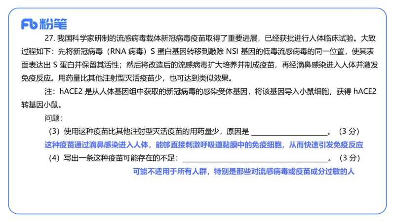 2024上-高中生物_4-教培资料-26年最新资料-同步更新_初中高中教资_03科三专项（进去保存报考的学科即可）_01科目三FB网课、三色速记手册、知识点导图等推荐_初中_3.历年真题
