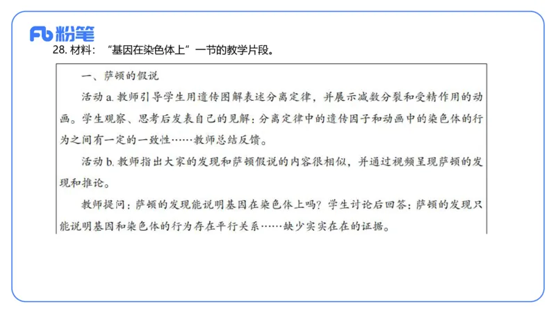 2024上-高中生物_4-教培资料-26年最新资料-同步更新_初中高中教资_03科三专项（进去保存报考的学科即可）_01科目三FB网课、三色速记手册、知识点导图等推荐_初中_3.历年真题