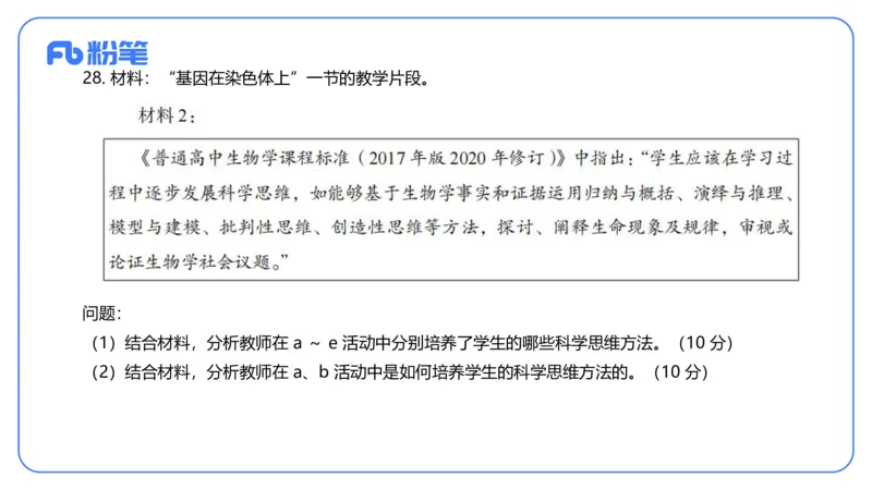 2024上-高中生物_4-教培资料-26年最新资料-同步更新_初中高中教资_03科三专项（进去保存报考的学科即可）_01科目三FB网课、三色速记手册、知识点导图等推荐_初中_3.历年真题