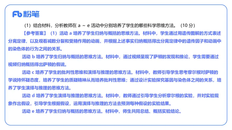 2024上-高中生物_4-教培资料-26年最新资料-同步更新_初中高中教资_03科三专项（进去保存报考的学科即可）_01科目三FB网课、三色速记手册、知识点导图等推荐_初中_3.历年真题
