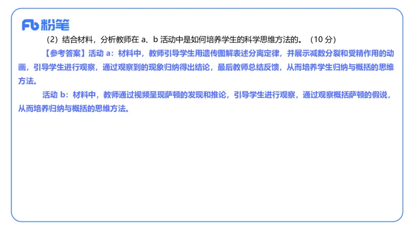 2024上-高中生物_4-教培资料-26年最新资料-同步更新_初中高中教资_03科三专项（进去保存报考的学科即可）_01科目三FB网课、三色速记手册、知识点导图等推荐_初中_3.历年真题