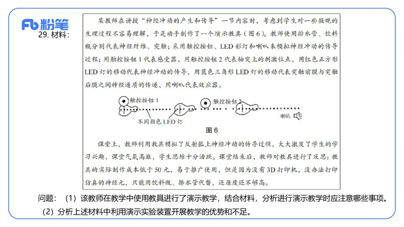 2024上-高中生物_4-教培资料-26年最新资料-同步更新_初中高中教资_03科三专项（进去保存报考的学科即可）_01科目三FB网课、三色速记手册、知识点导图等推荐_初中_3.历年真题