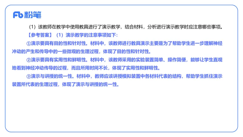 2024上-高中生物_4-教培资料-26年最新资料-同步更新_初中高中教资_03科三专项（进去保存报考的学科即可）_01科目三FB网课、三色速记手册、知识点导图等推荐_初中_3.历年真题