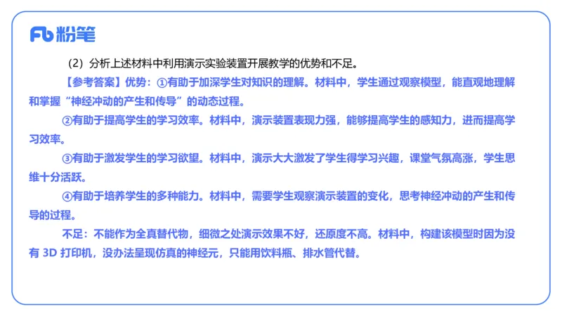 2024上-高中生物_4-教培资料-26年最新资料-同步更新_初中高中教资_03科三专项（进去保存报考的学科即可）_01科目三FB网课、三色速记手册、知识点导图等推荐_初中_3.历年真题