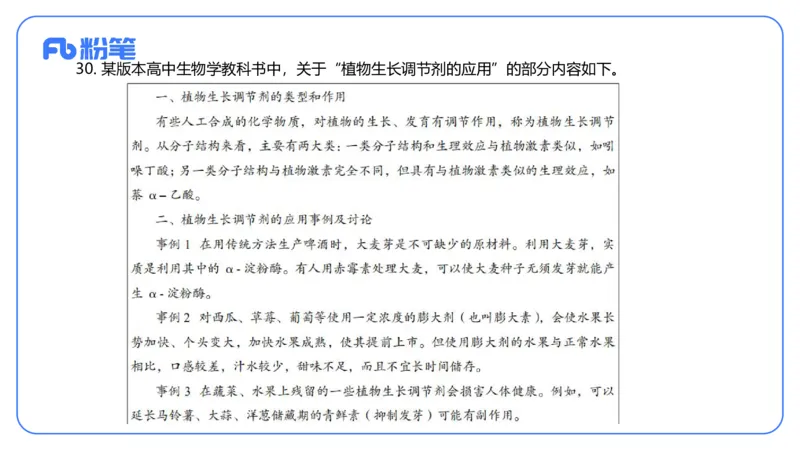 2024上-高中生物_4-教培资料-26年最新资料-同步更新_初中高中教资_03科三专项（进去保存报考的学科即可）_01科目三FB网课、三色速记手册、知识点导图等推荐_初中_3.历年真题